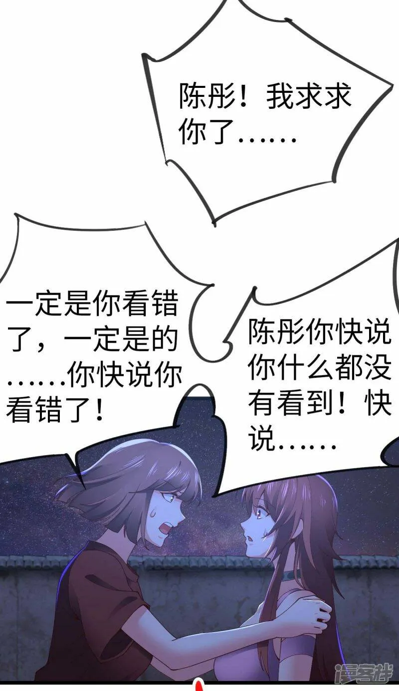 第71话 灭口 第31页
