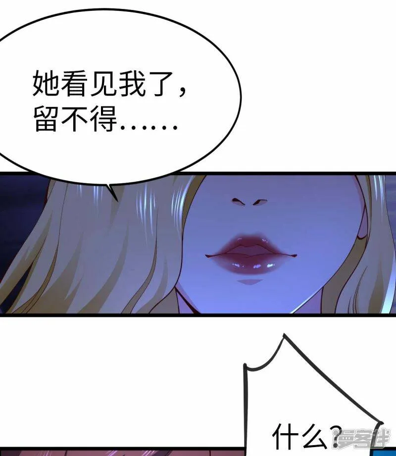 第71话 灭口 第33页