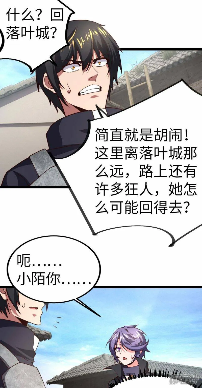第72话 上山 第6页