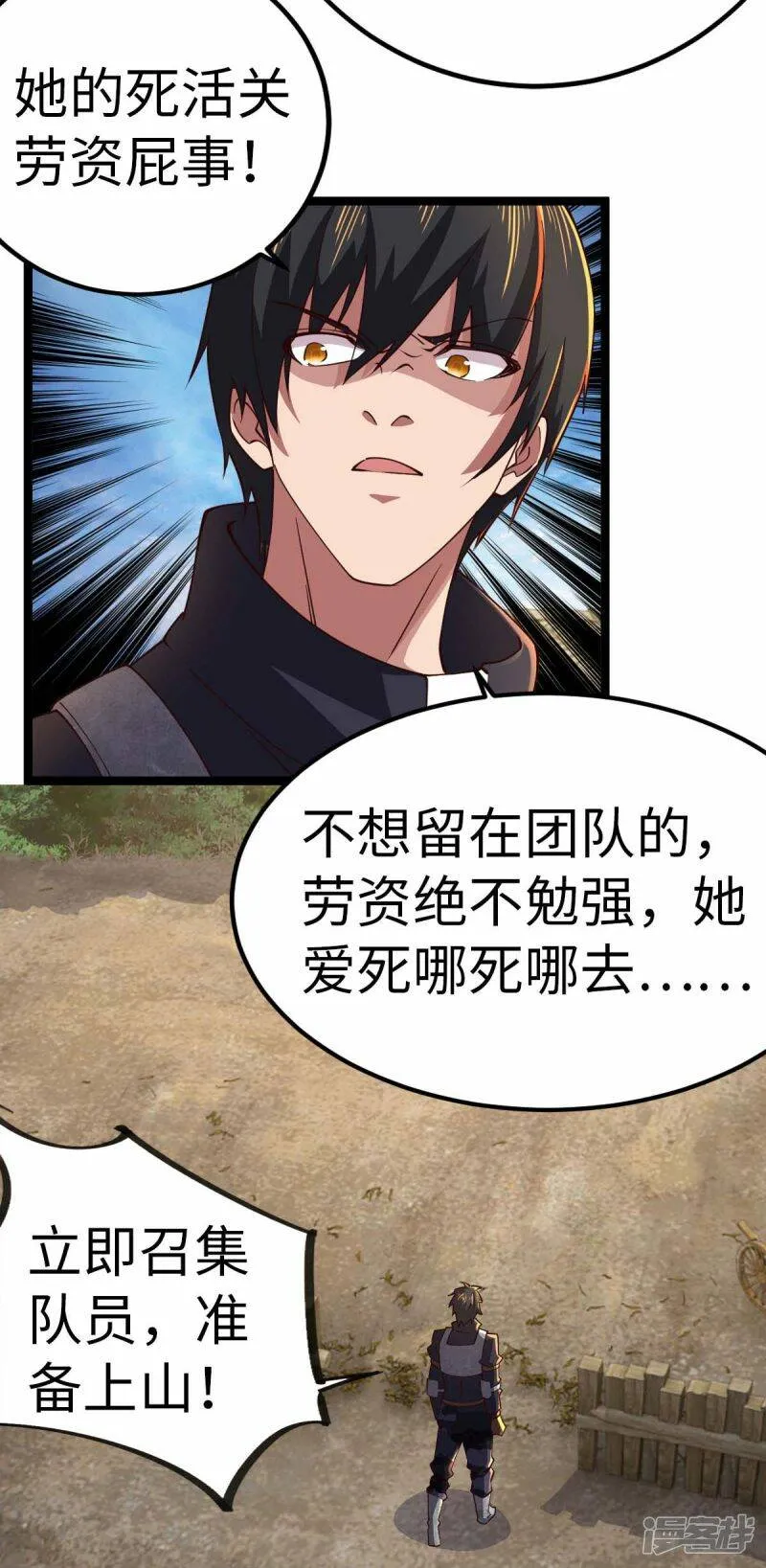 第72话 上山 第12页