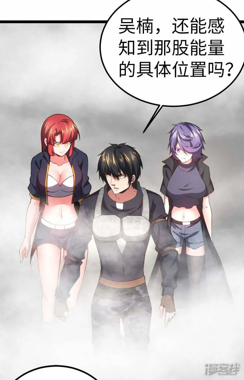 第73话 迷雾 第5页