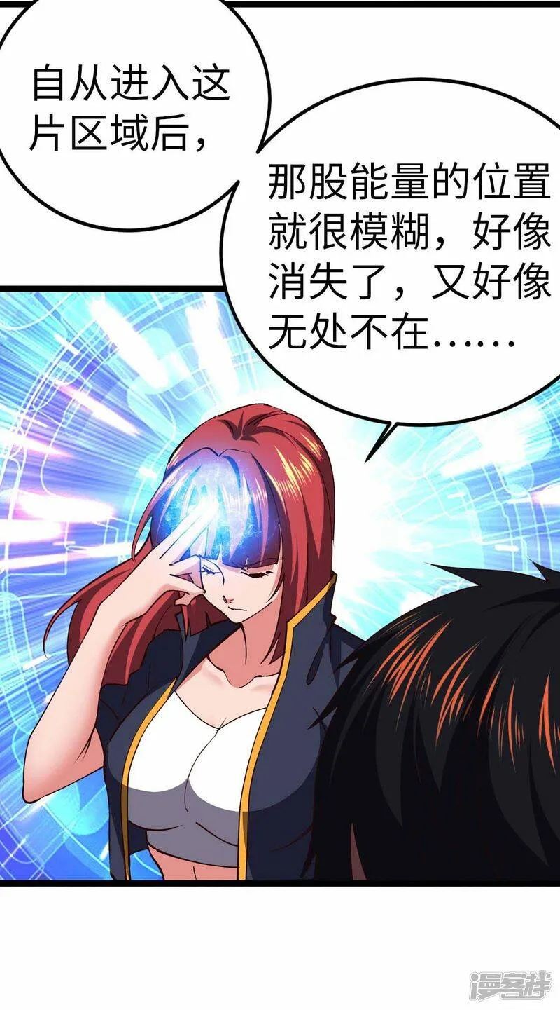 第73话 迷雾 第6页