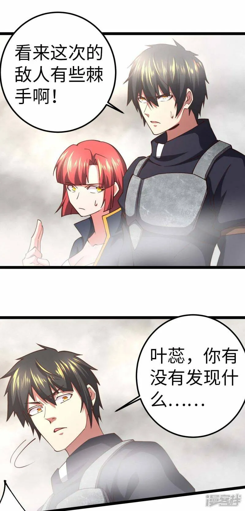 第73话 迷雾 第7页