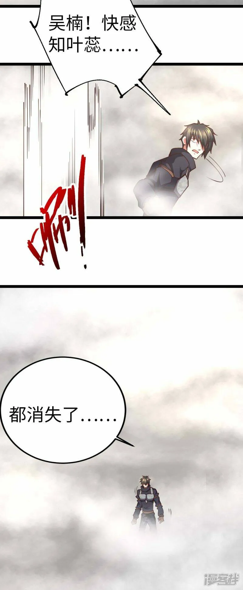 第73话 迷雾 第9页