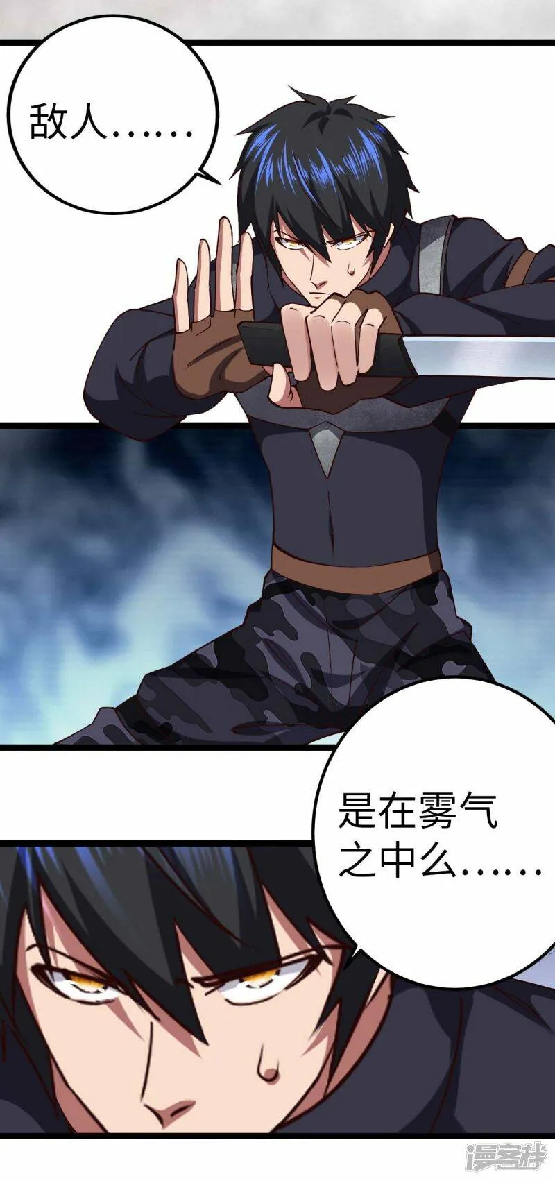 第73话 迷雾 第10页