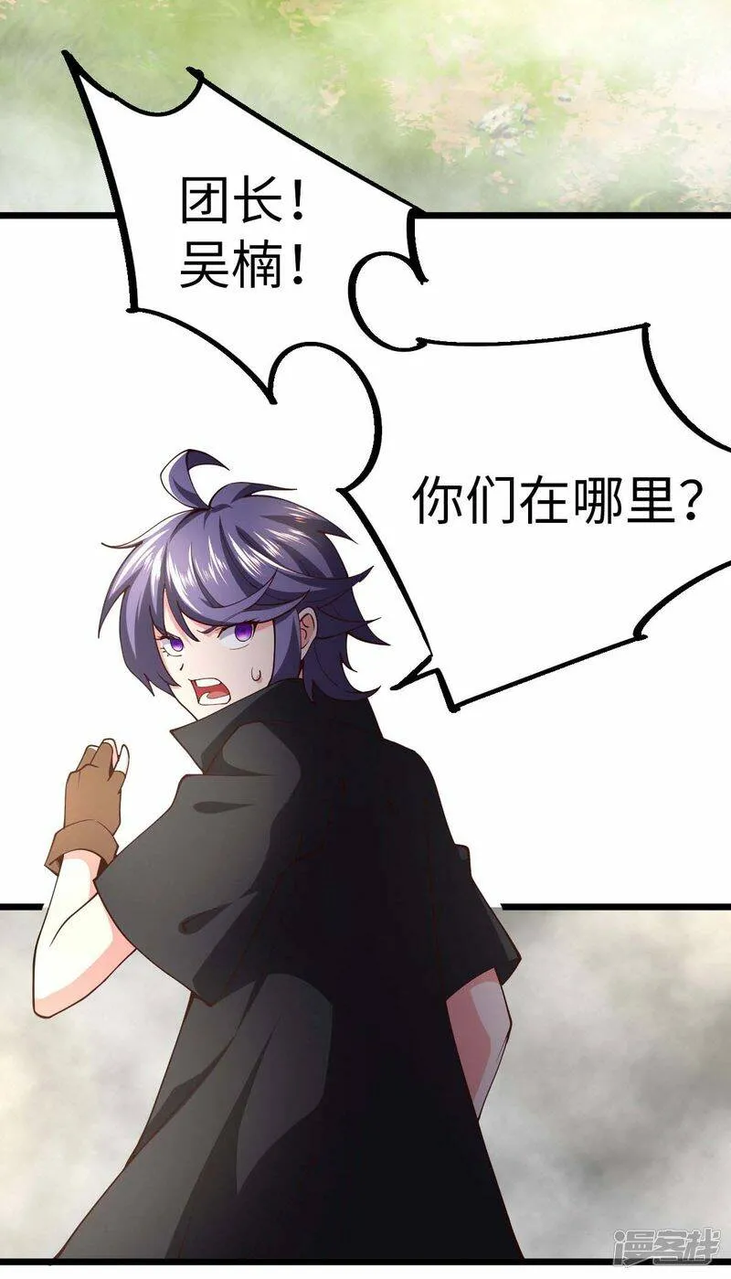 第73话 迷雾 第12页