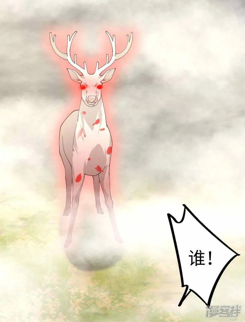 第73话 迷雾 第14页