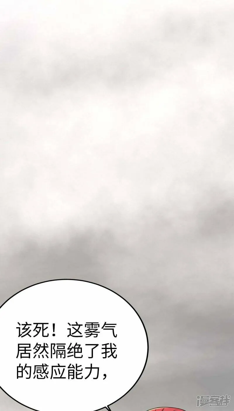 第73话 迷雾 第18页
