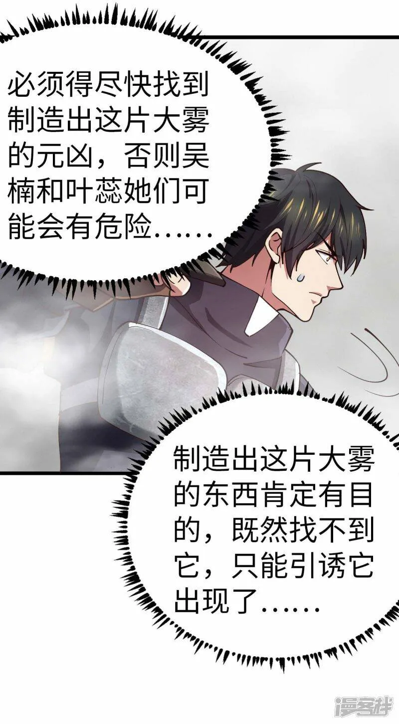 第73话 迷雾 第25页