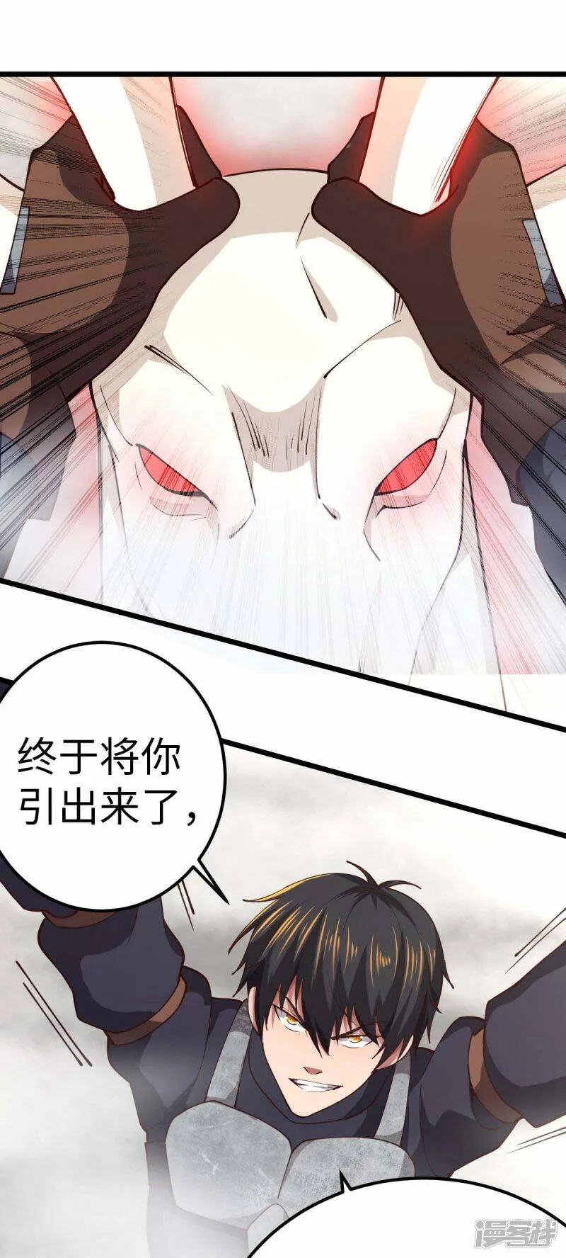 第74话 变异梅花鹿 第6页