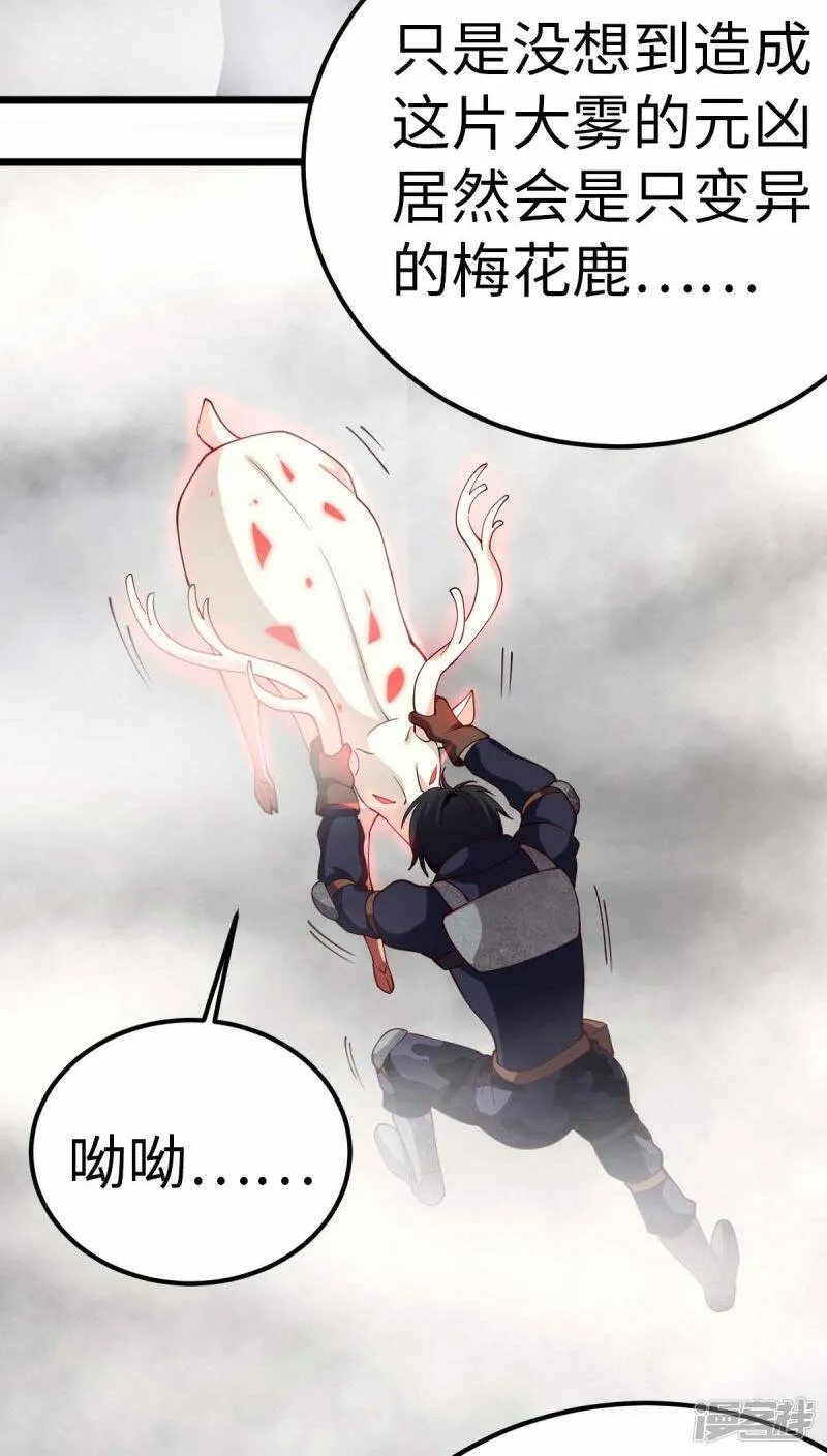 第74话 变异梅花鹿 第7页