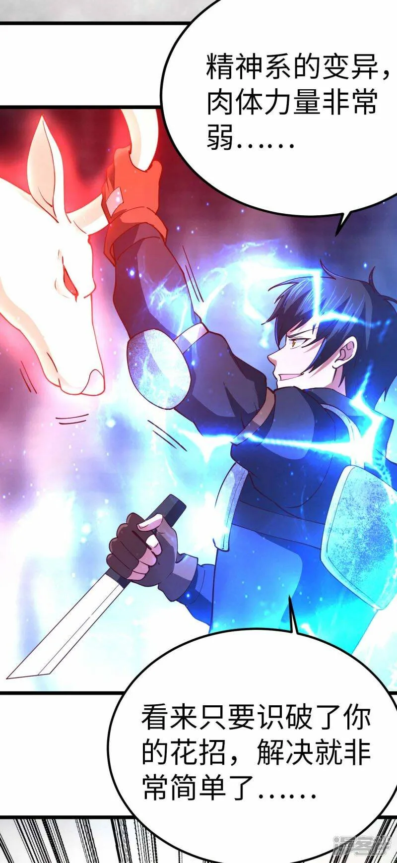 第74话 变异梅花鹿 第8页