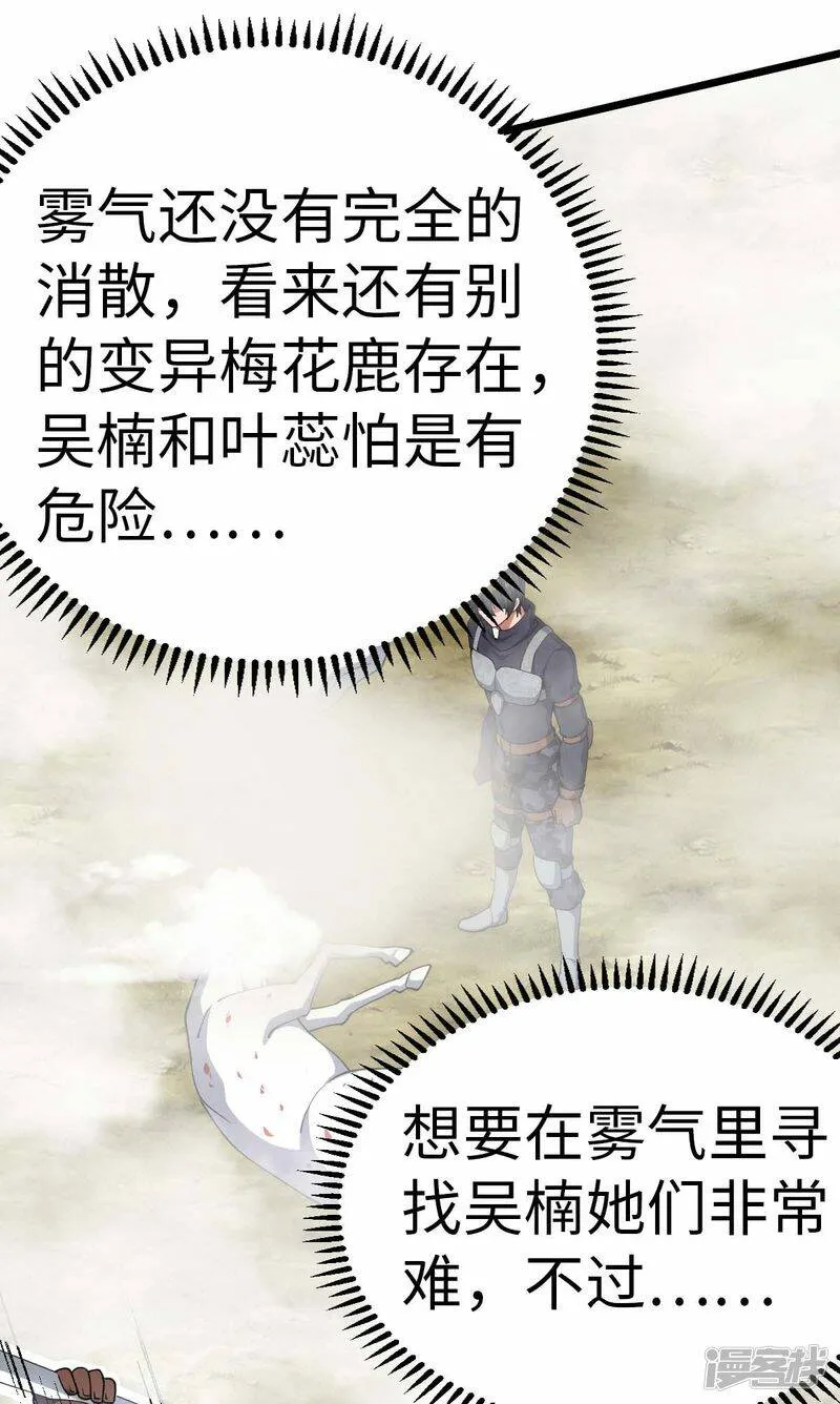 第74话 变异梅花鹿 第10页