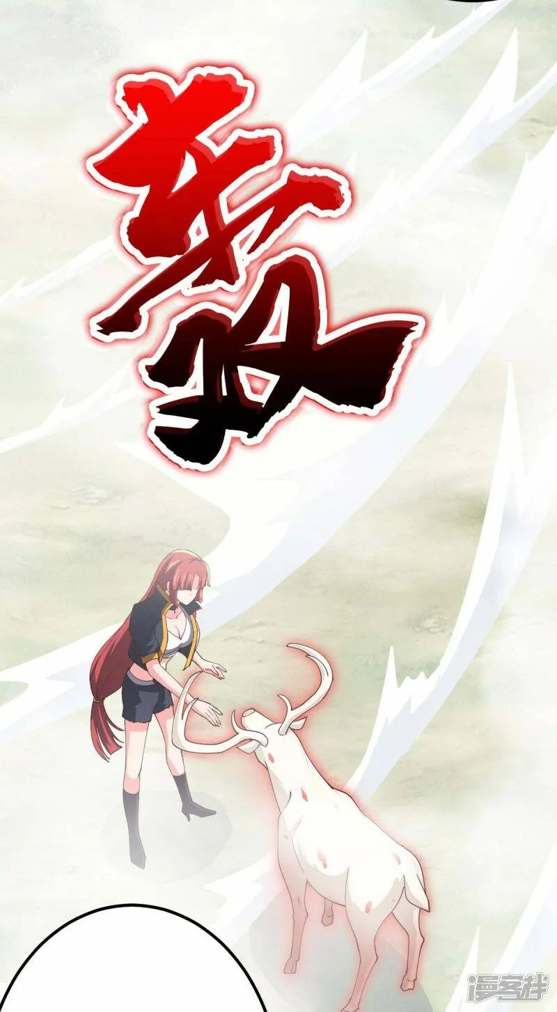 第74话 变异梅花鹿 第16页