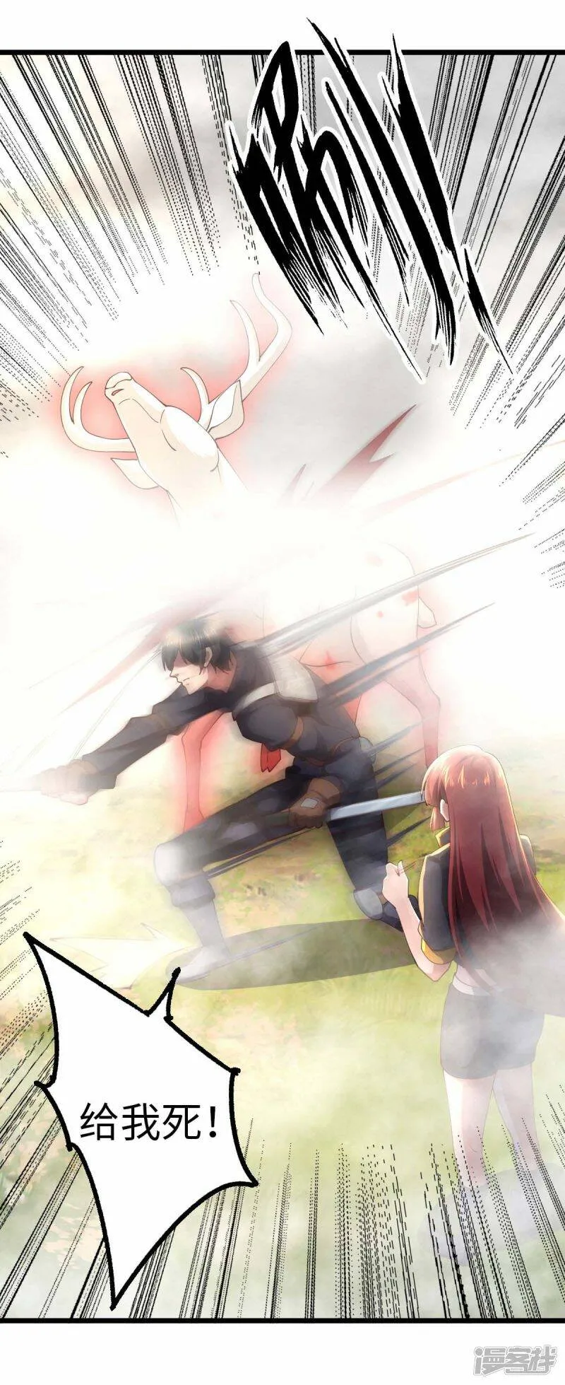第74话 变异梅花鹿 第19页