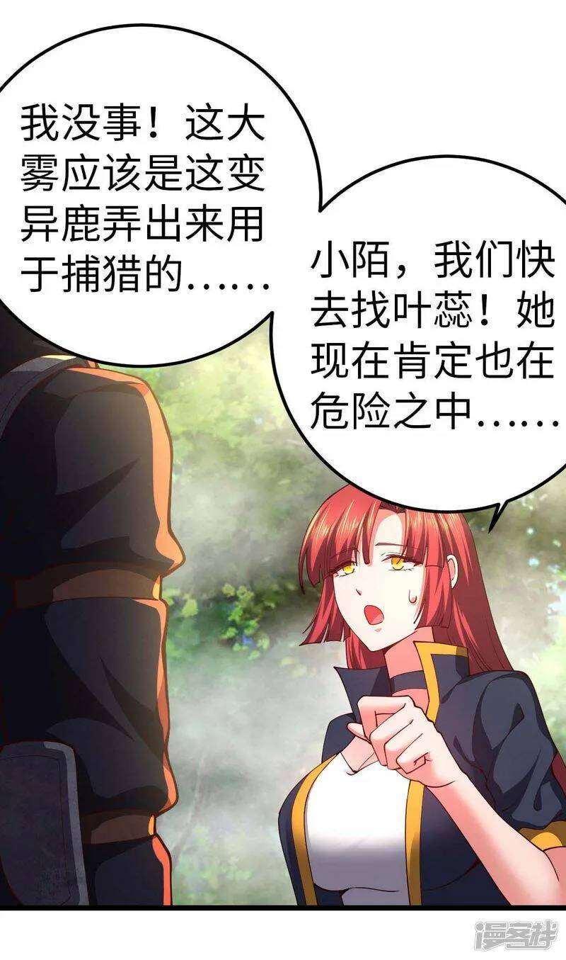 第74话 变异梅花鹿 第21页