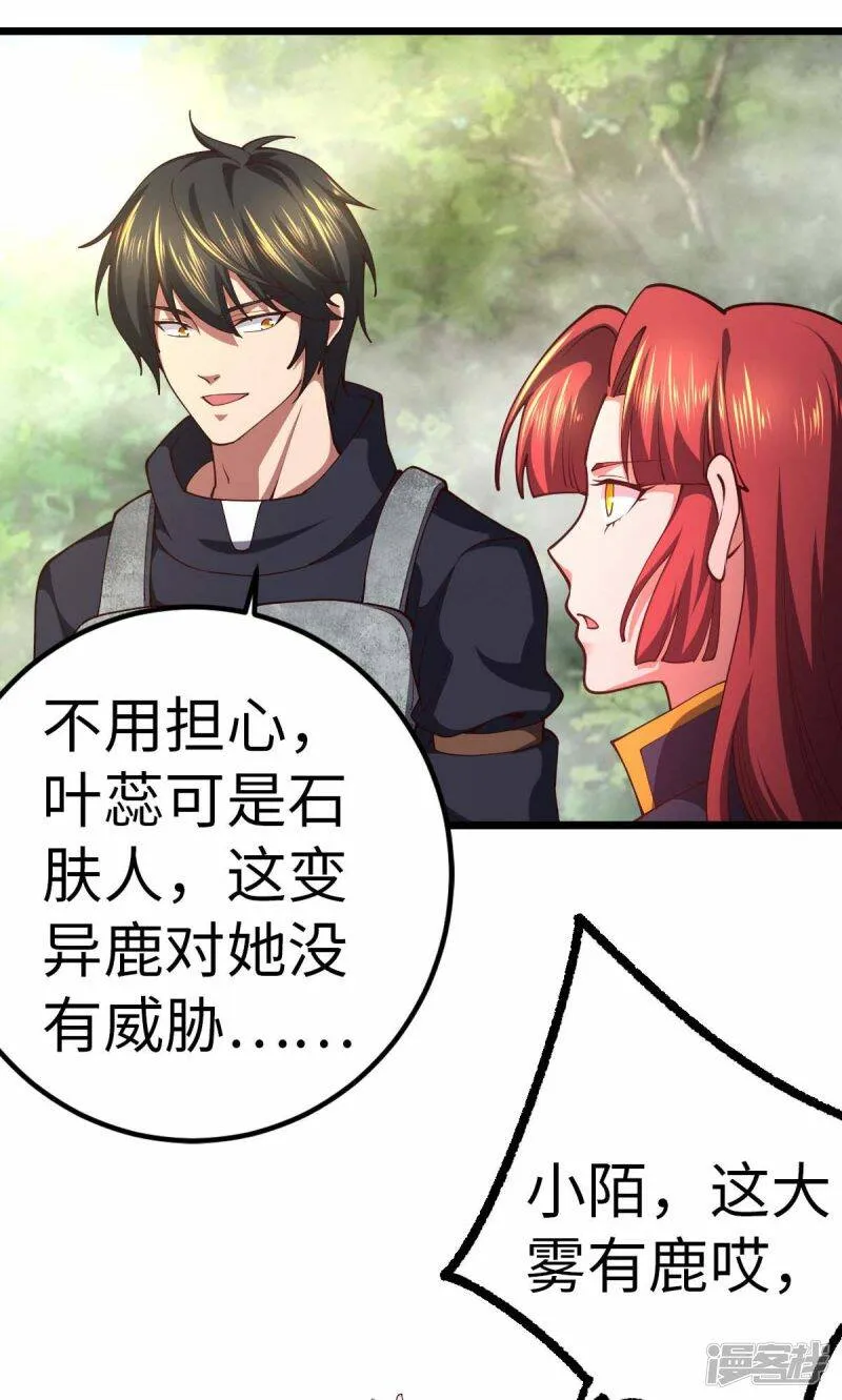 第74话 变异梅花鹿 第22页