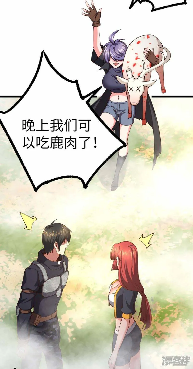 第74话 变异梅花鹿 第23页