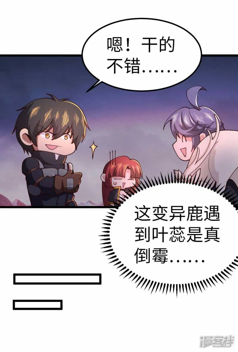 第74话 变异梅花鹿 第25页