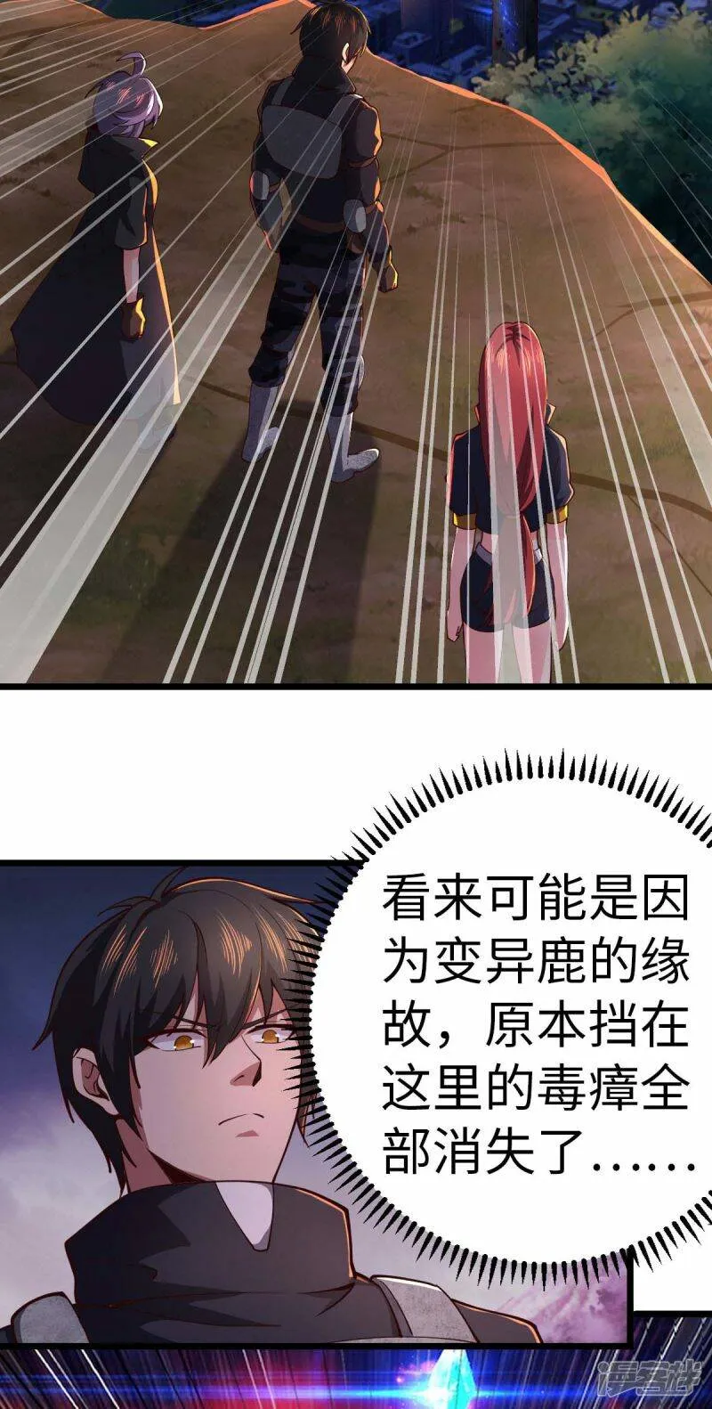 第75话 冲进研究楼 第3页