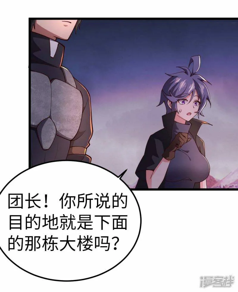 第75话 冲进研究楼 第5页