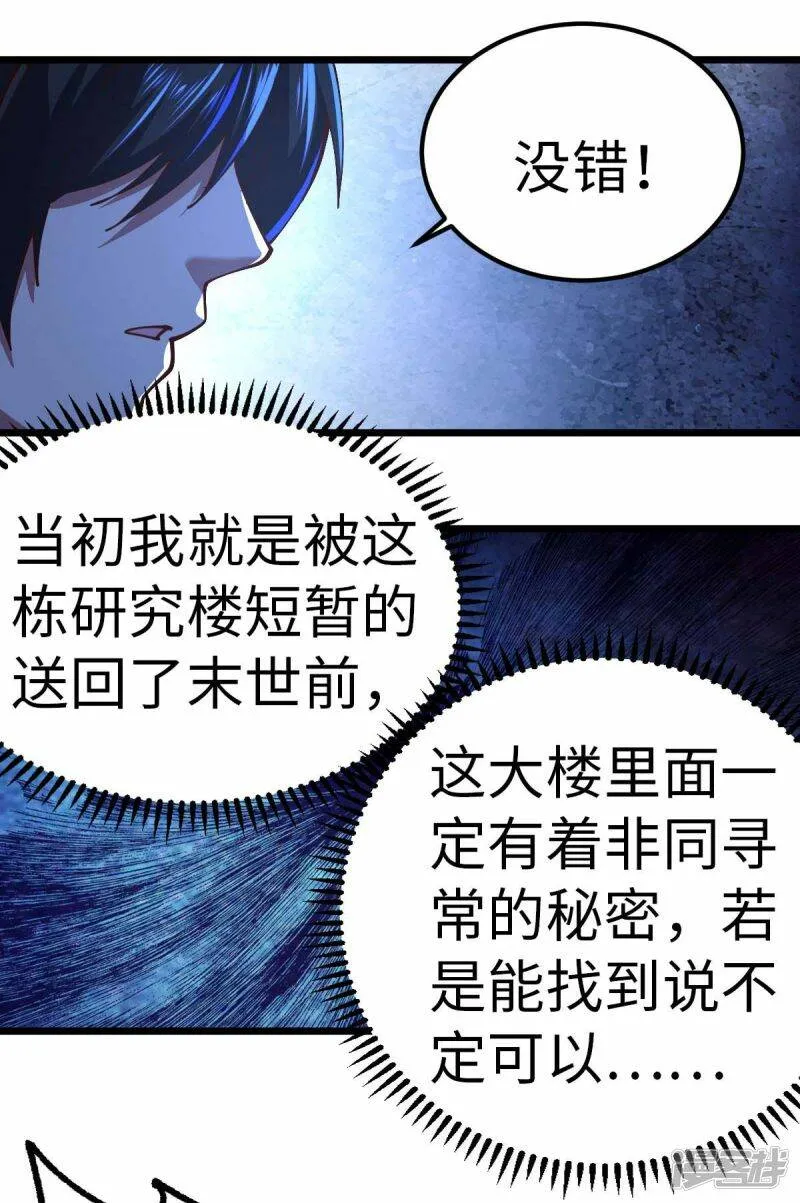 第75话 冲进研究楼 第6页