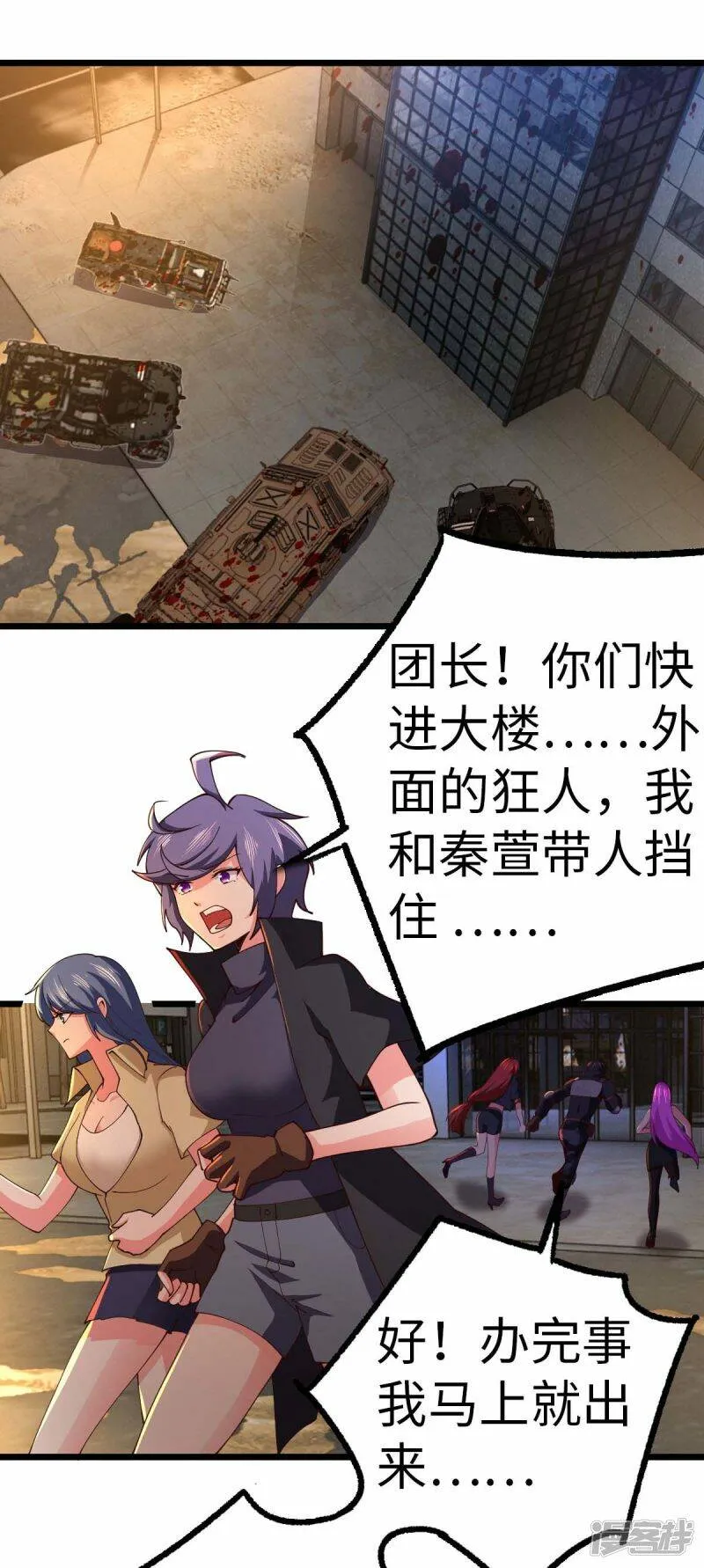 第75话 冲进研究楼 第18页