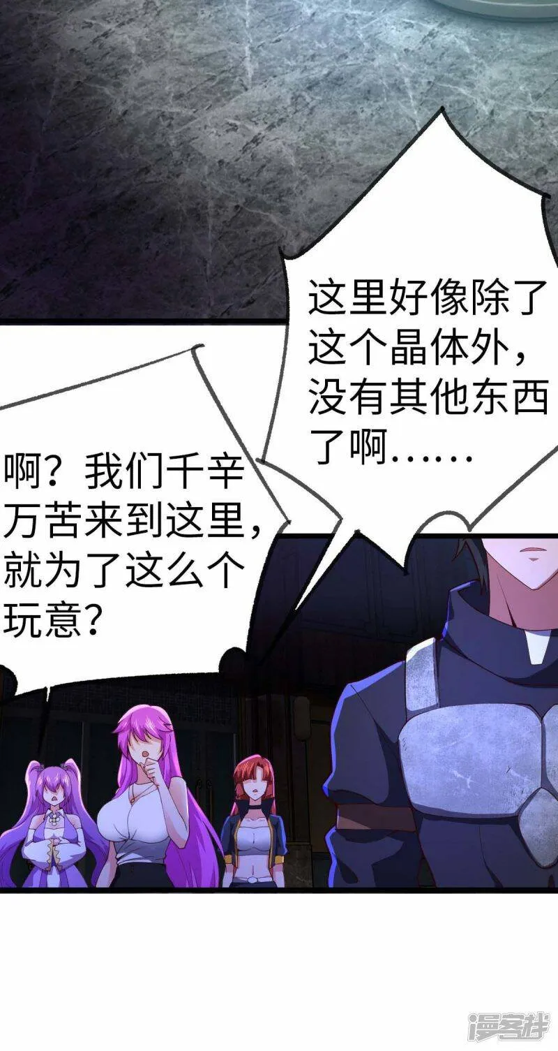 第75话 冲进研究楼 第21页