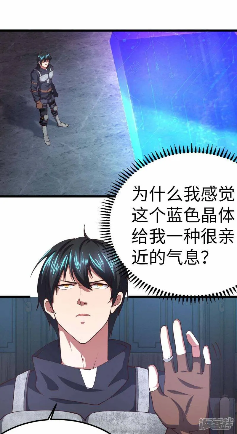第75话 冲进研究楼 第22页