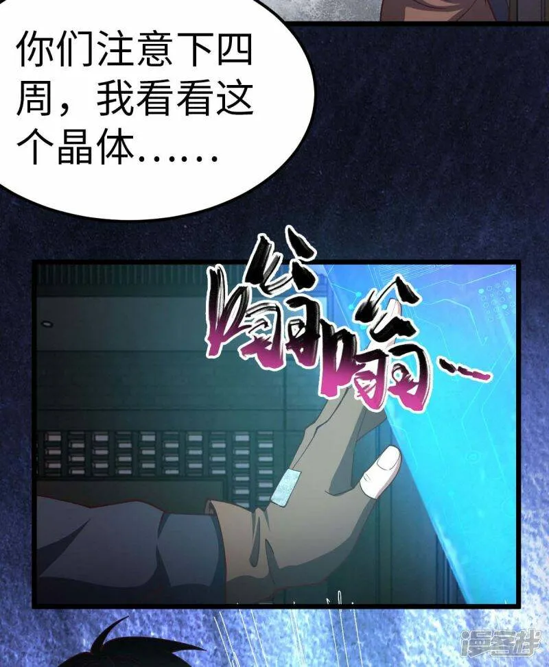 第75话 冲进研究楼 第23页