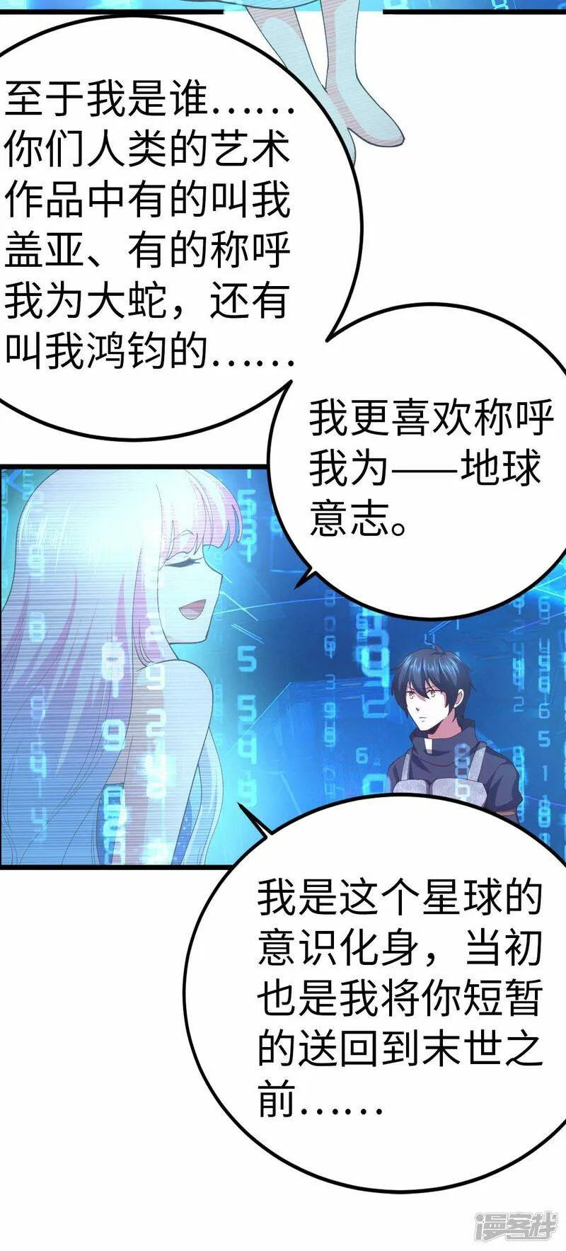 第76话 我们去拯救世界 第8页