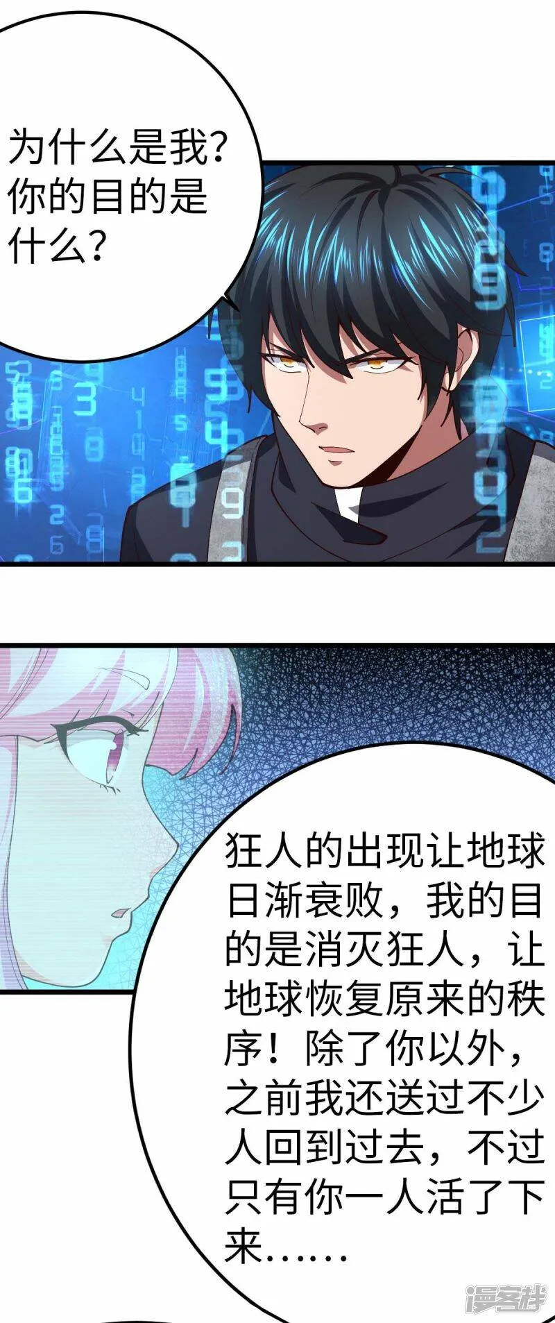 第76话 我们去拯救世界 第9页