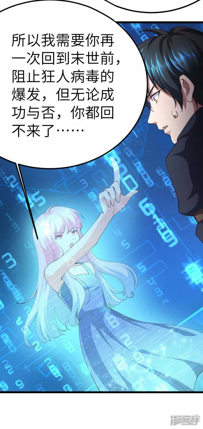 第76话 我们去拯救世界 第10页