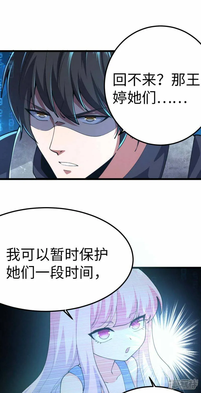 第76话 我们去拯救世界 第11页