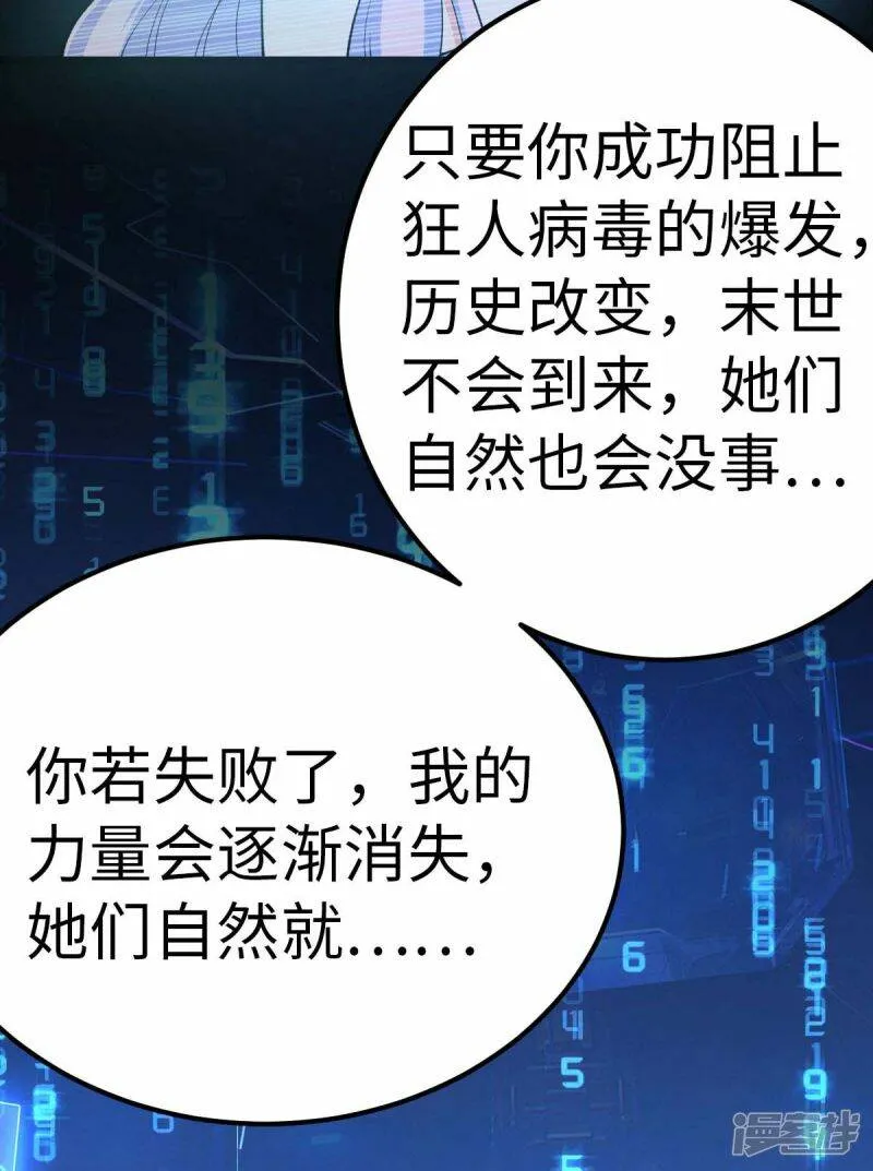 第76话 我们去拯救世界 第12页