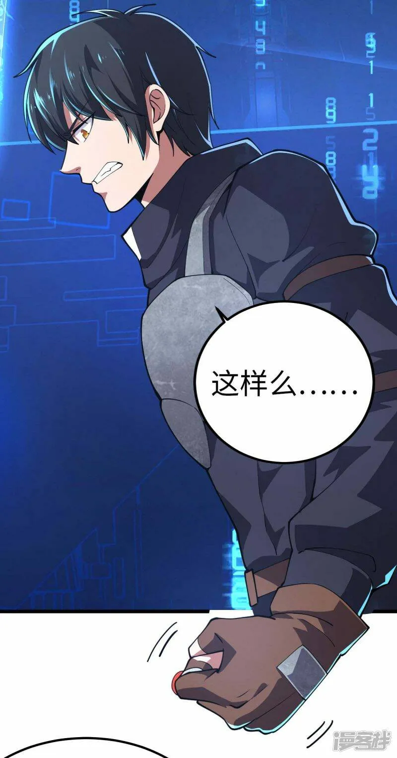 第76话 我们去拯救世界 第13页
