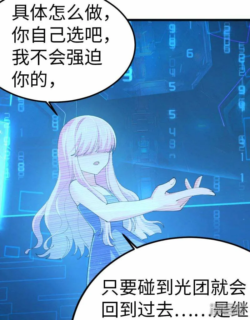 第76话 我们去拯救世界 第14页