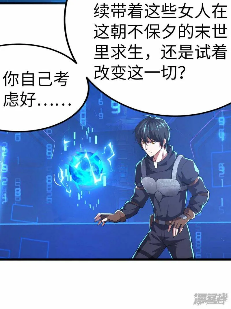 第76话 我们去拯救世界 第15页