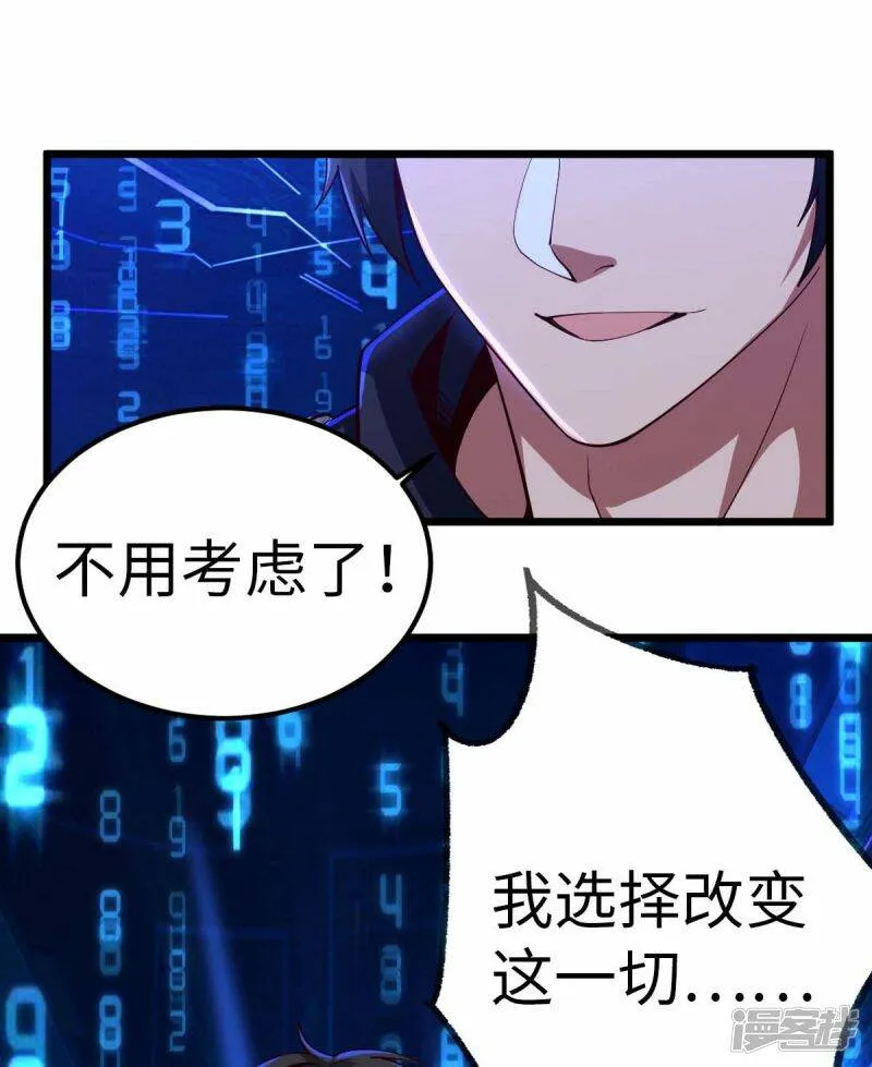 第76话 我们去拯救世界 第16页