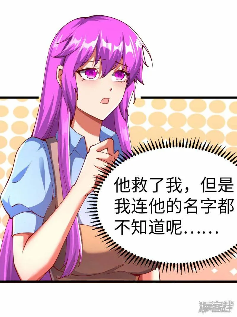 第76话 我们去拯救世界 第25页