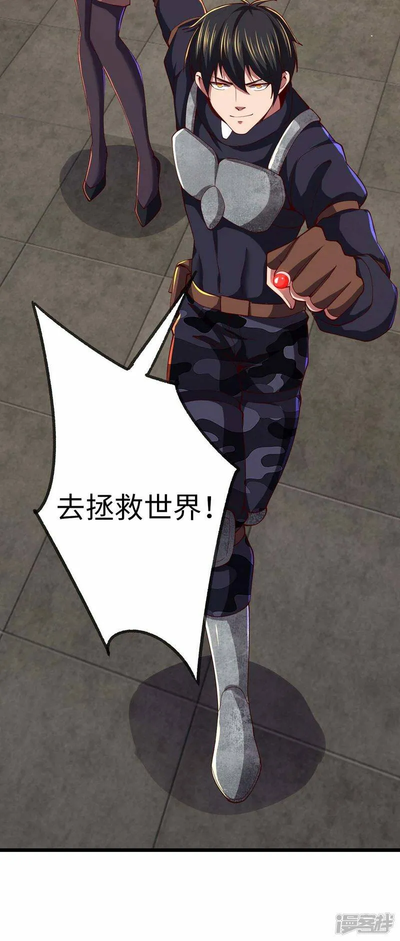 第76话 我们去拯救世界 第30页