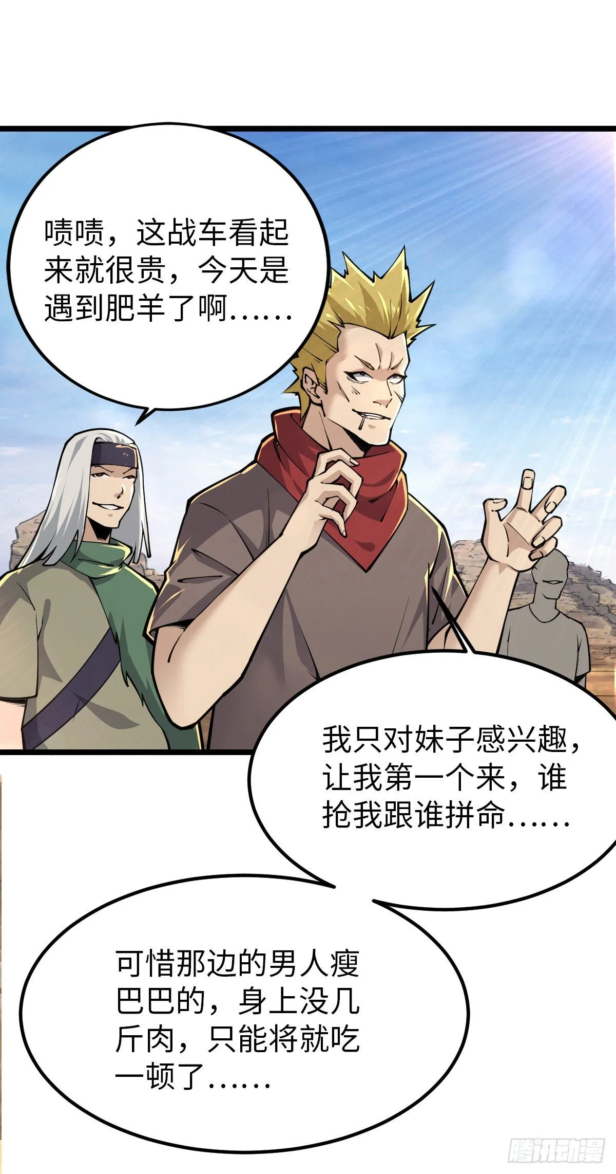 第32话 给你三次机会 第15页