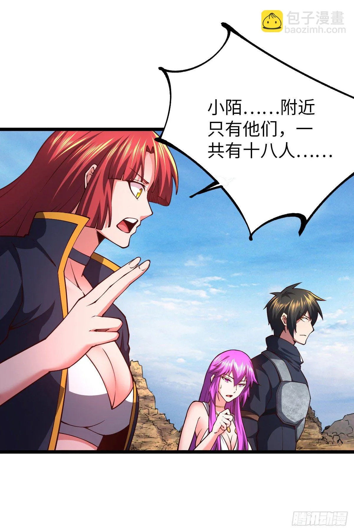 第32话 给你三次机会 第18页