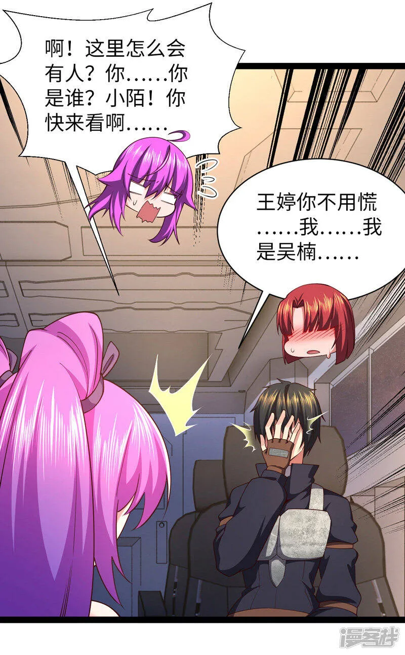 第31话 尴尬的气氛 第2页