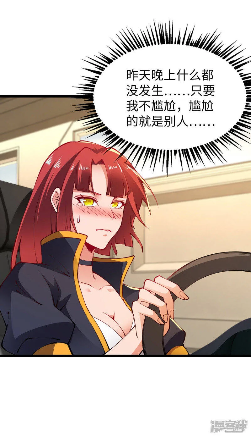 第31话 尴尬的气氛 第11页