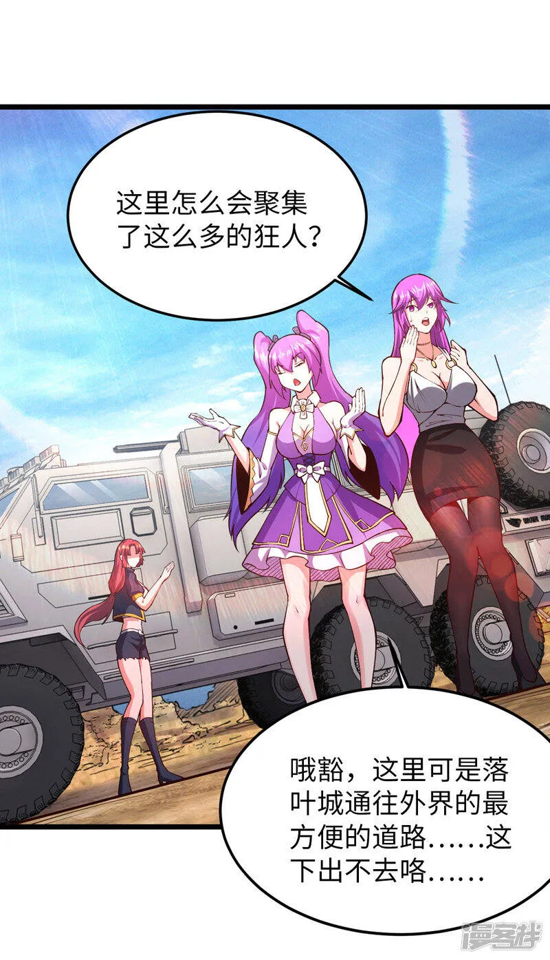 第31话 尴尬的气氛 第24页