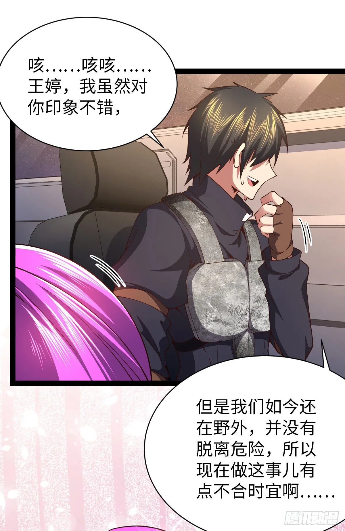 第30话 完了，这下暴露了 第2页