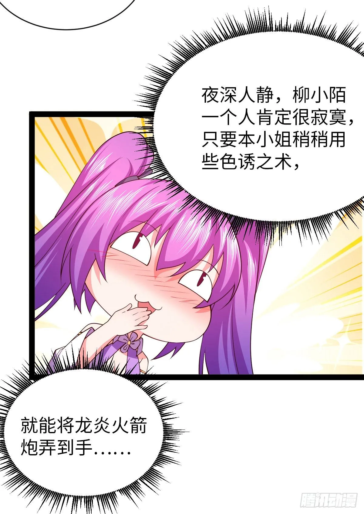 第30话 完了，这下暴露了 第19页
