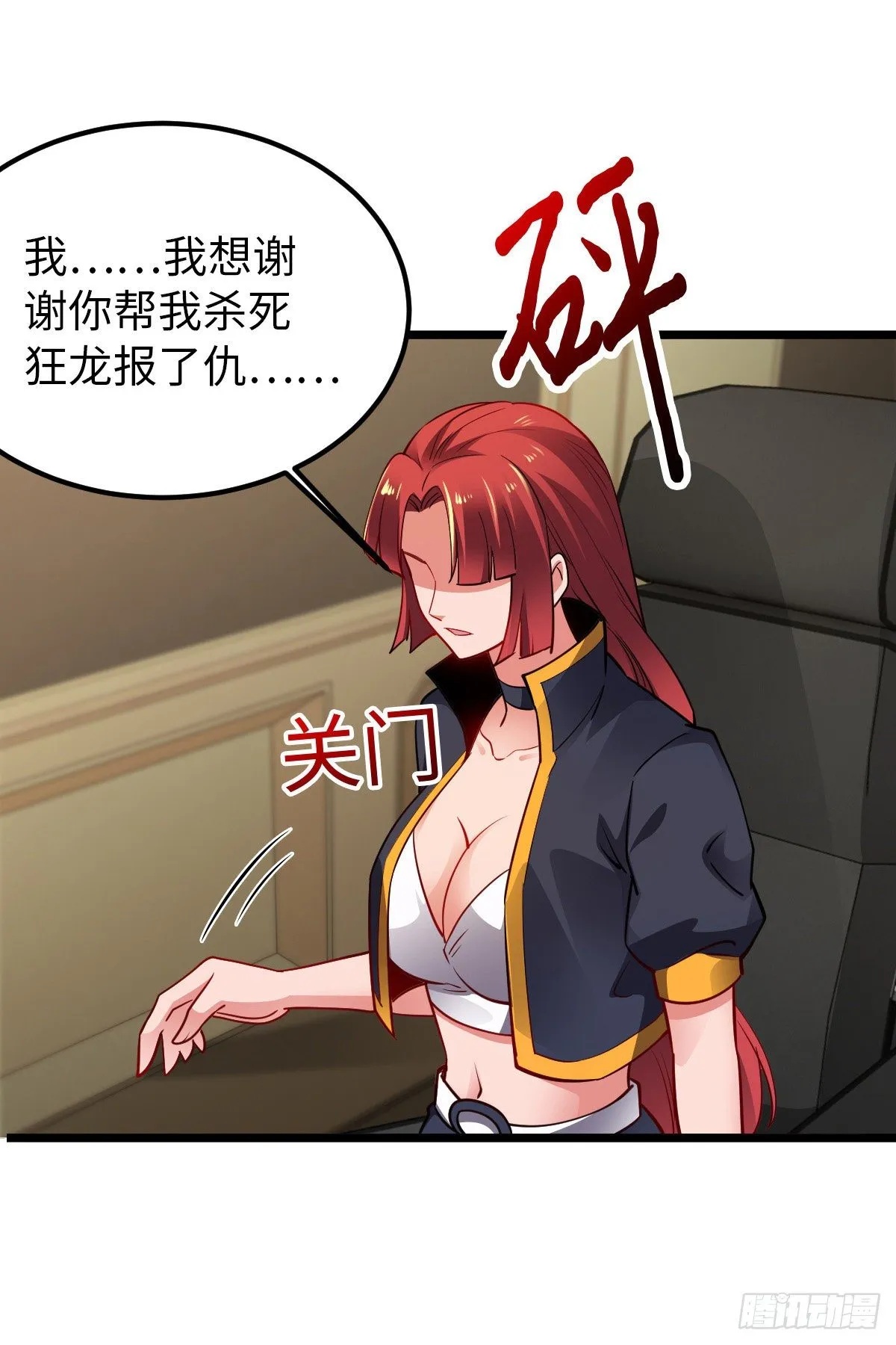 第29话 吵到她们就不好了 第2页