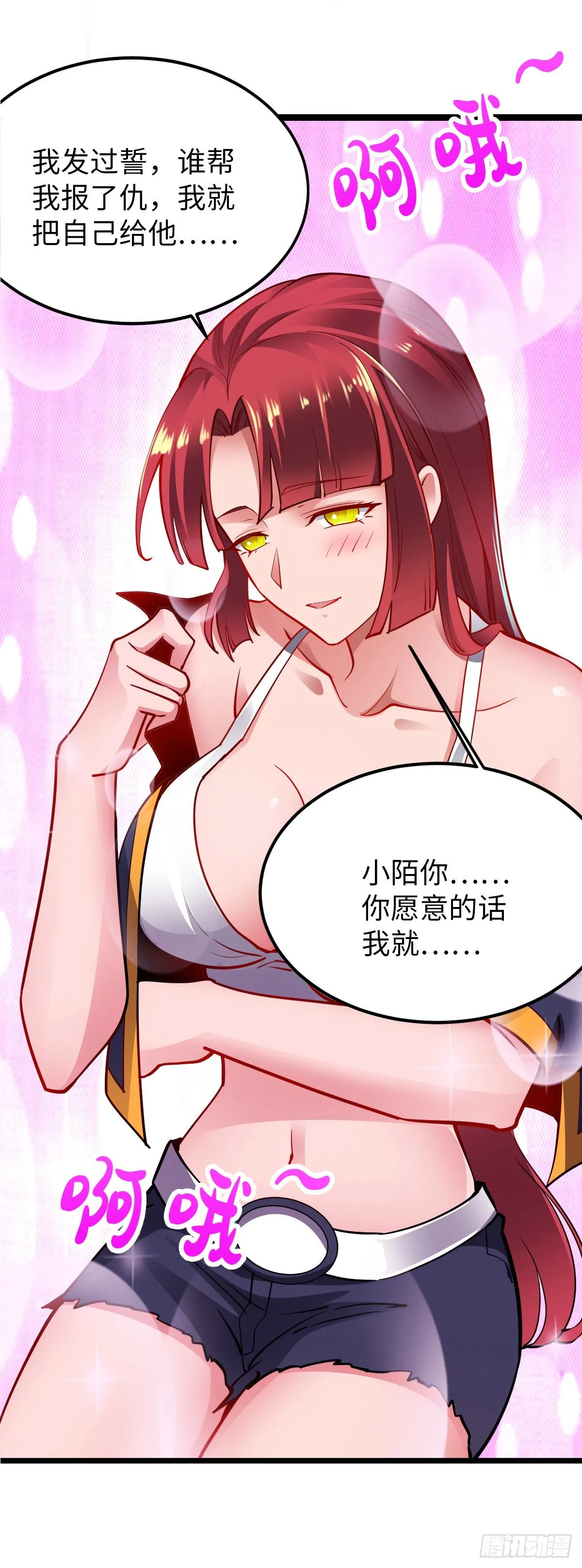 第29话 吵到她们就不好了 第4页